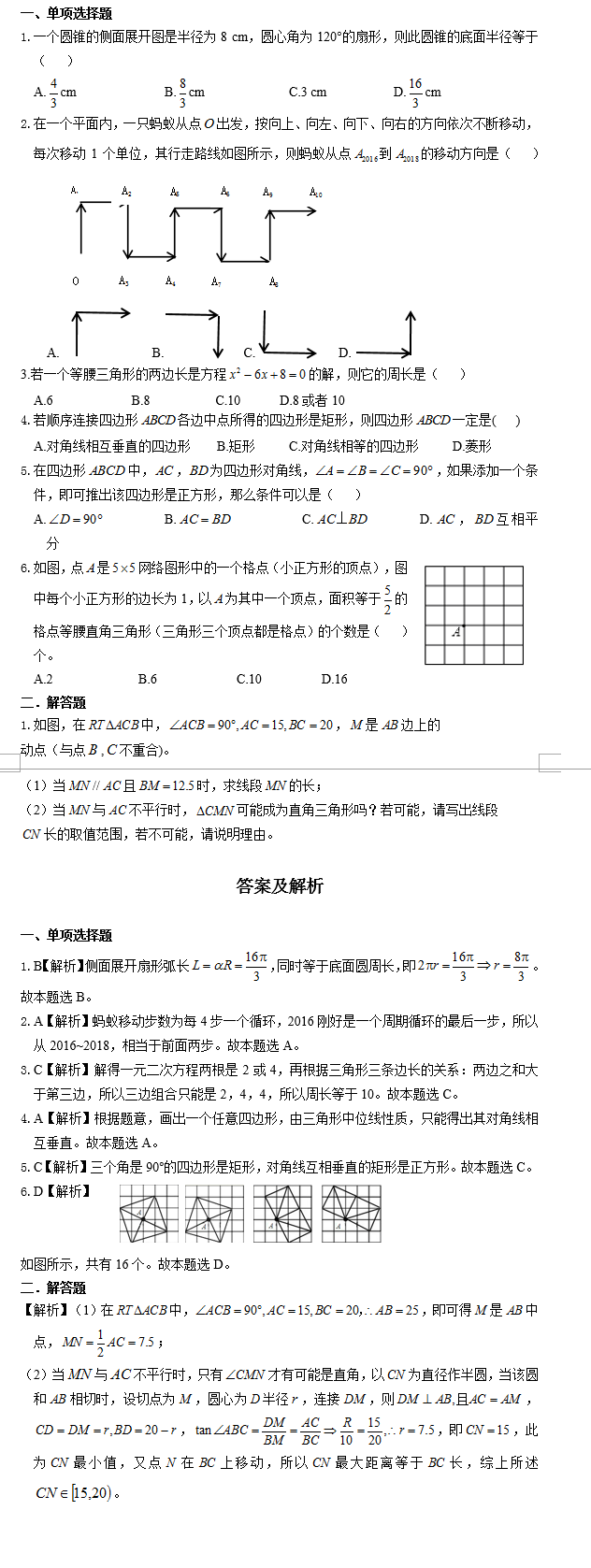 2020年教師招聘考試重點試題：小學(xué)數(shù)學(xué)-平面幾何(圖1)