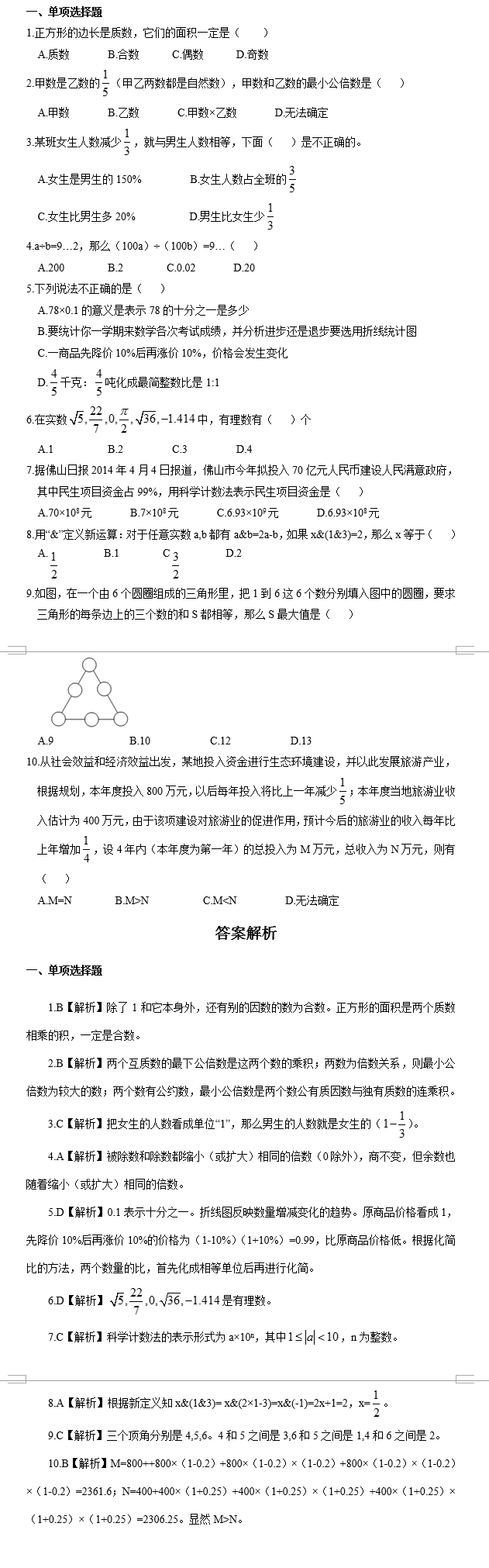 2020年教師招聘考試重點試題：小學(xué)數(shù)學(xué)-數(shù)集易考試題（三）(圖1)