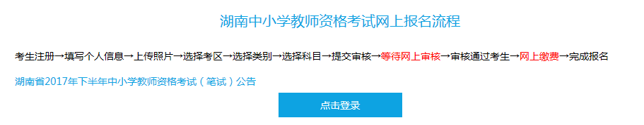 教師資格證準考證打印流程-中小學(xué)教師資格考試網(wǎng)