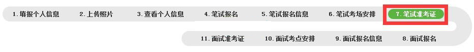 2020年浙江教師資格證準(zhǔn)考證打印流程(圖5)