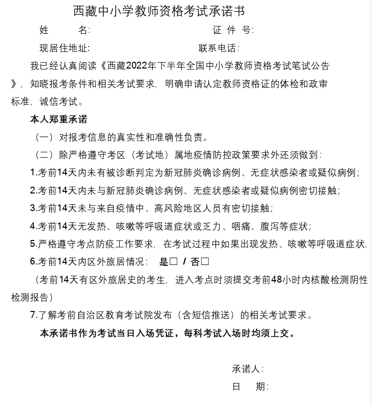 切實(shí)做好我區(qū)考試：2022下半年西藏教師資格證筆試報(bào)名公告(圖2)