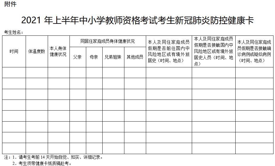 湖南省2021年教師資格打印準考證時間：5月10-16日(圖2)