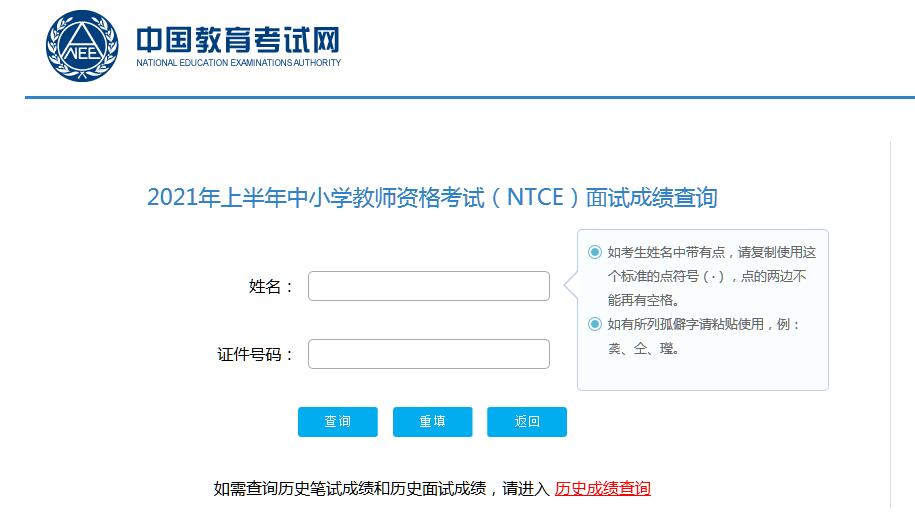 已開(kāi)通：2021年上半年教師資格證面試成績(jī)查詢?nèi)肟?圖1)