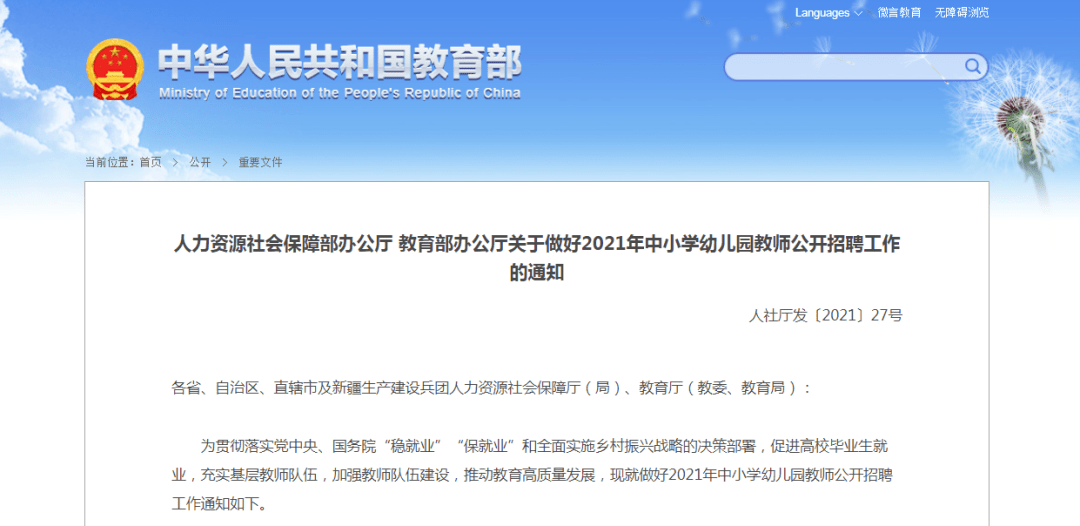 2021上半年教師資格證面試成績查詢于6月15日開通(圖1)